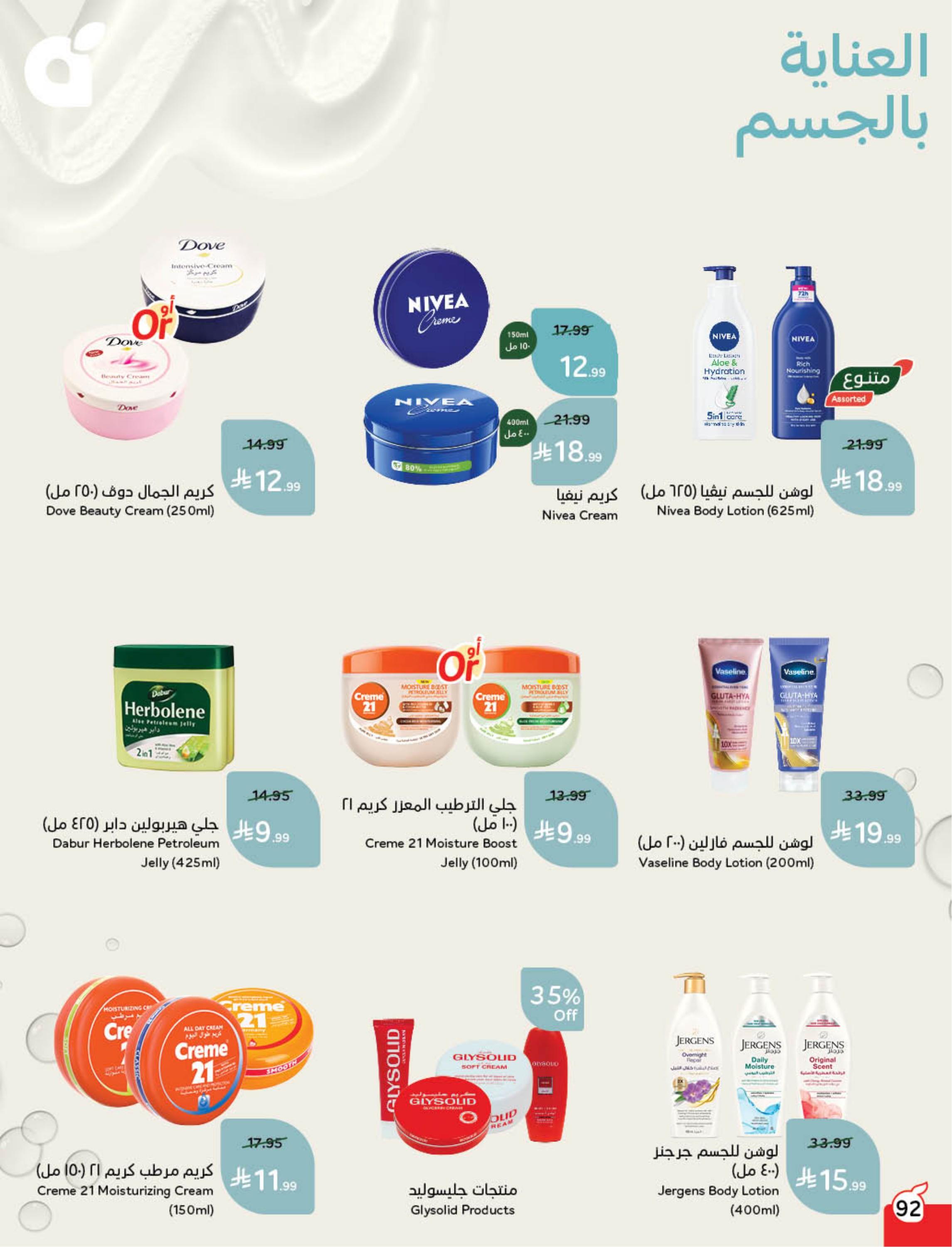 عروض بنده 24 فبراير - 2 مارس 2026 صفحة 94