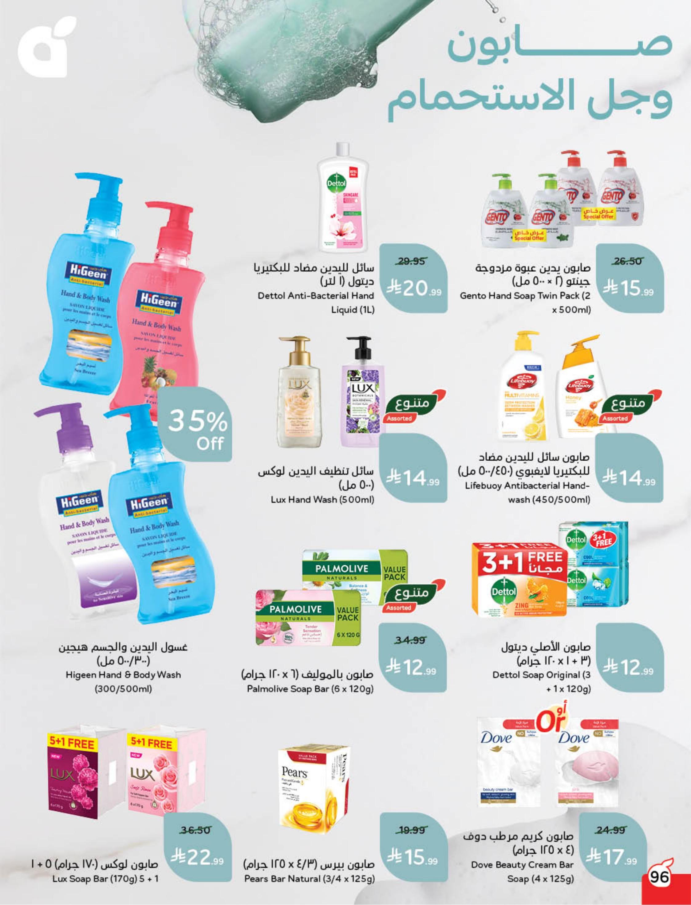 عروض بنده 24 فبراير - 2 مارس 2026 صفحة 98