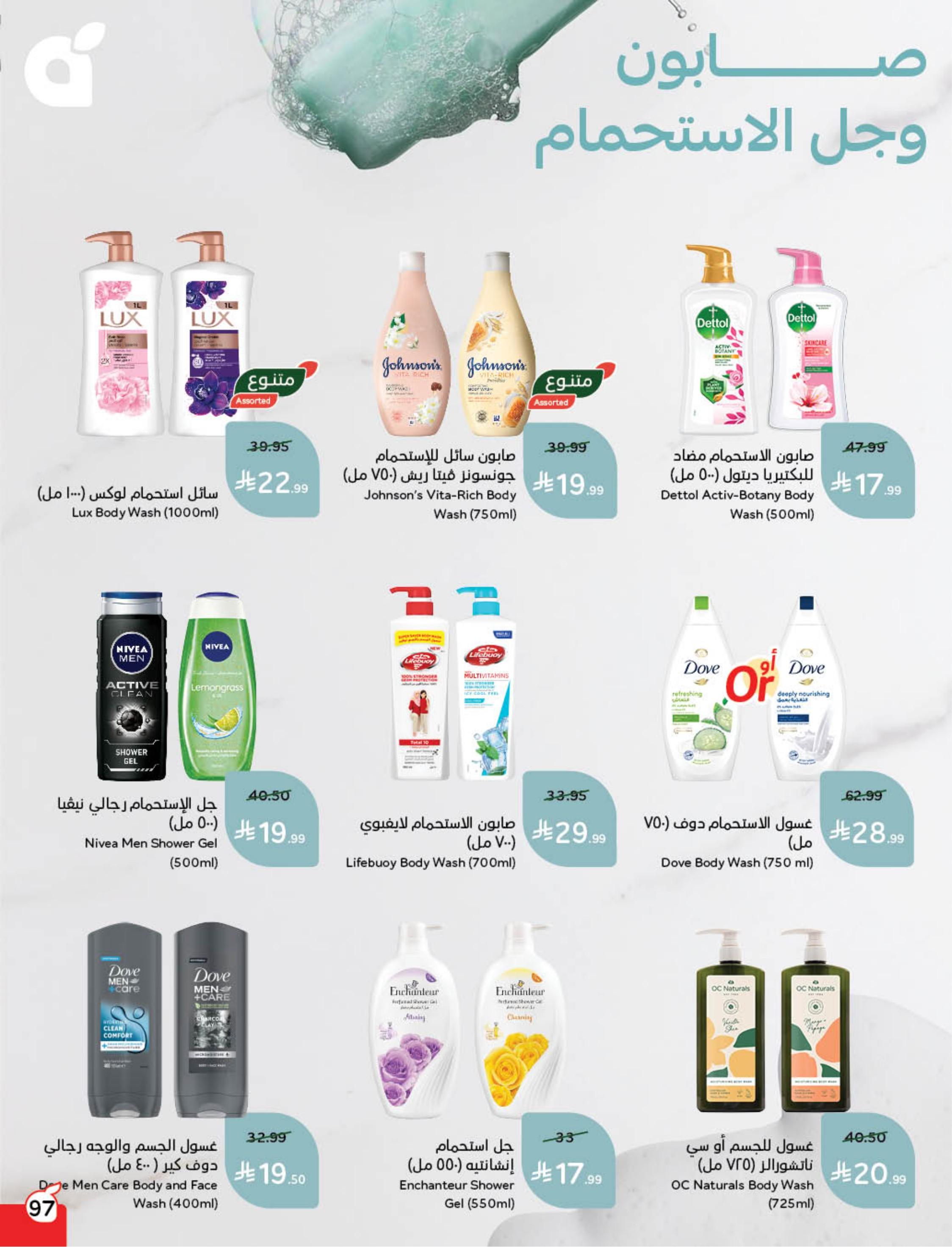 عروض بنده 24 فبراير - 2 مارس 2026 صفحة 99