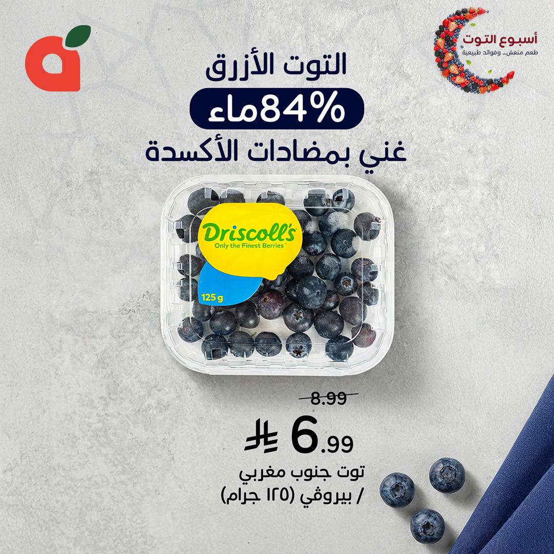 عروض بنده 25 فبراير - 3 مارس 2026 صفحة 2