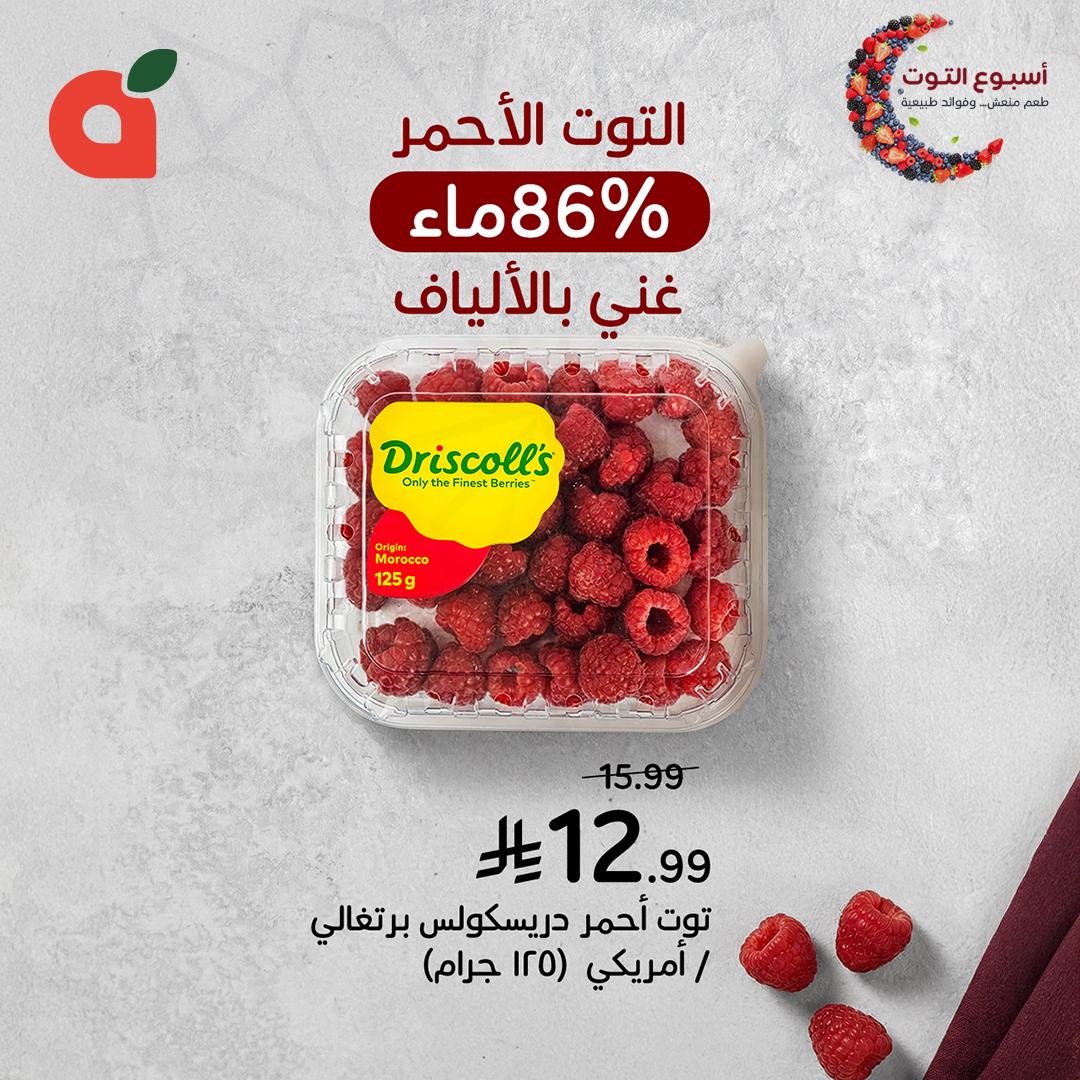 عروض بنده 25 فبراير - 3 مارس 2026 صفحة 5