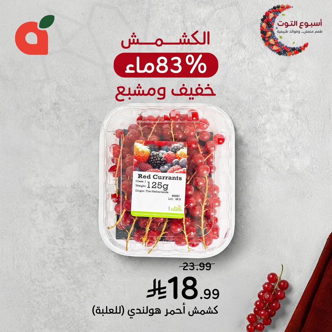 عروض بنده 25 فبراير - 3 مارس 2026 صفحة 6