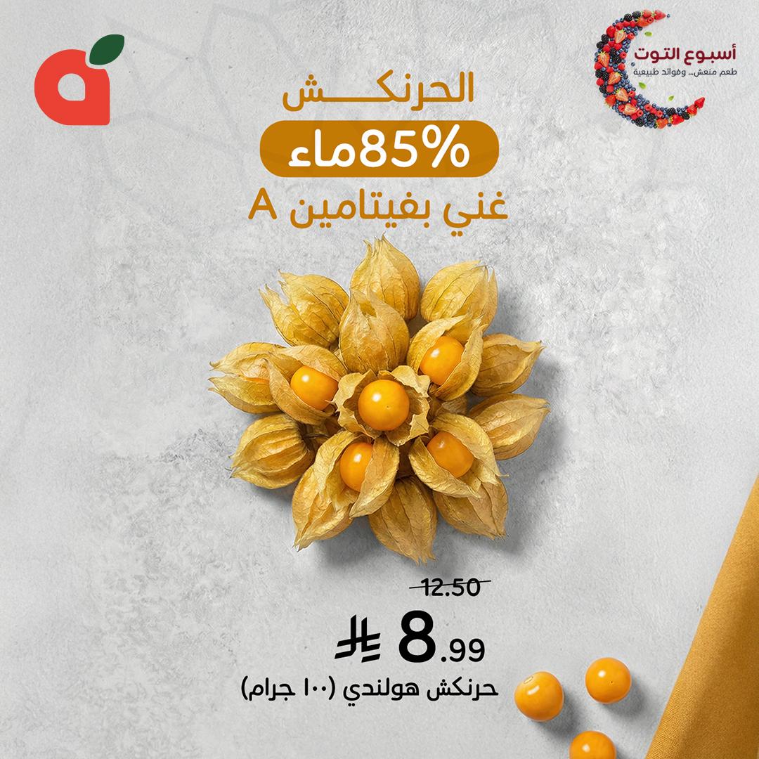 عروض بنده 25 فبراير - 3 مارس 2026 صفحة 7