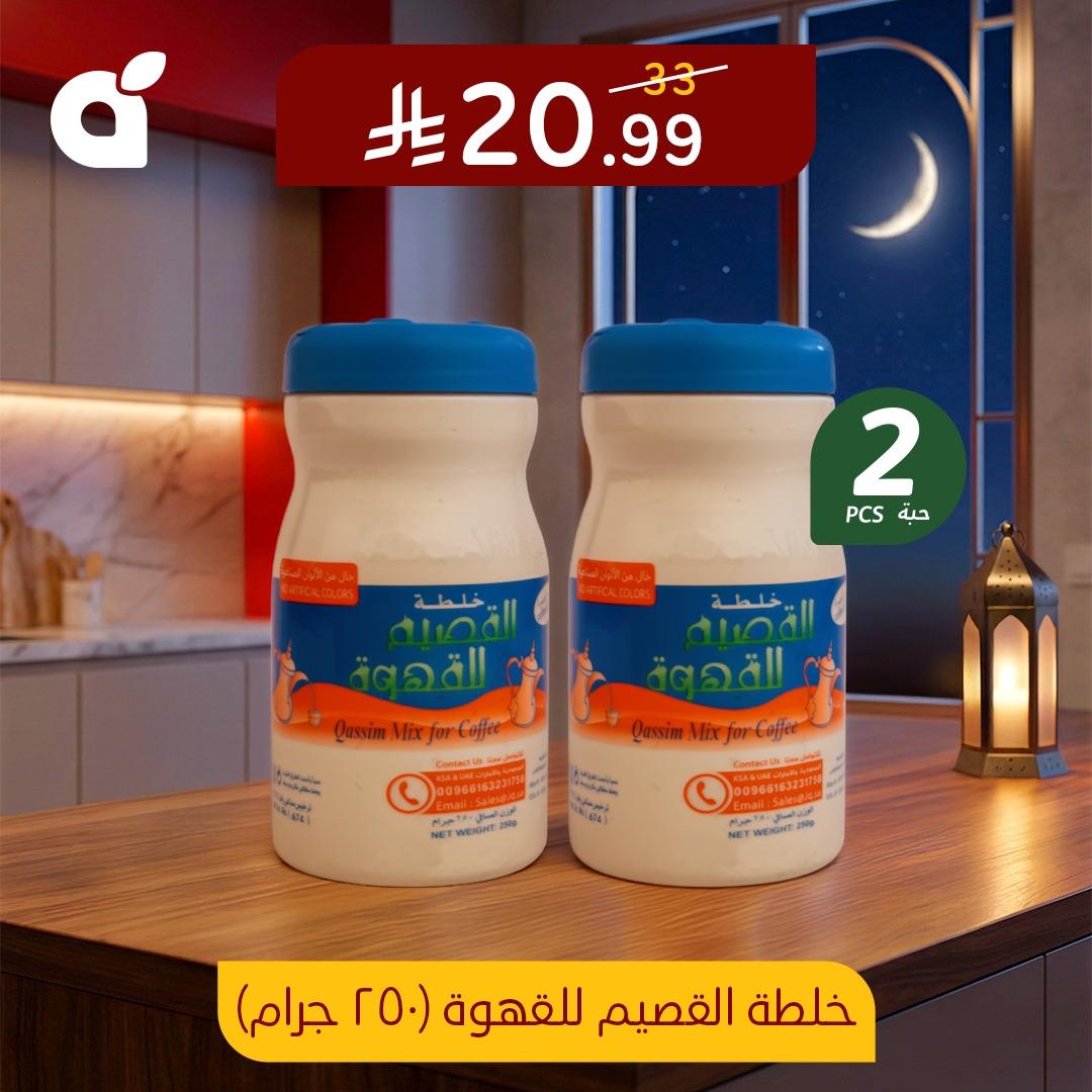 عروض بنده 25 فبراير - 3 مارس 2026 صفحة 2