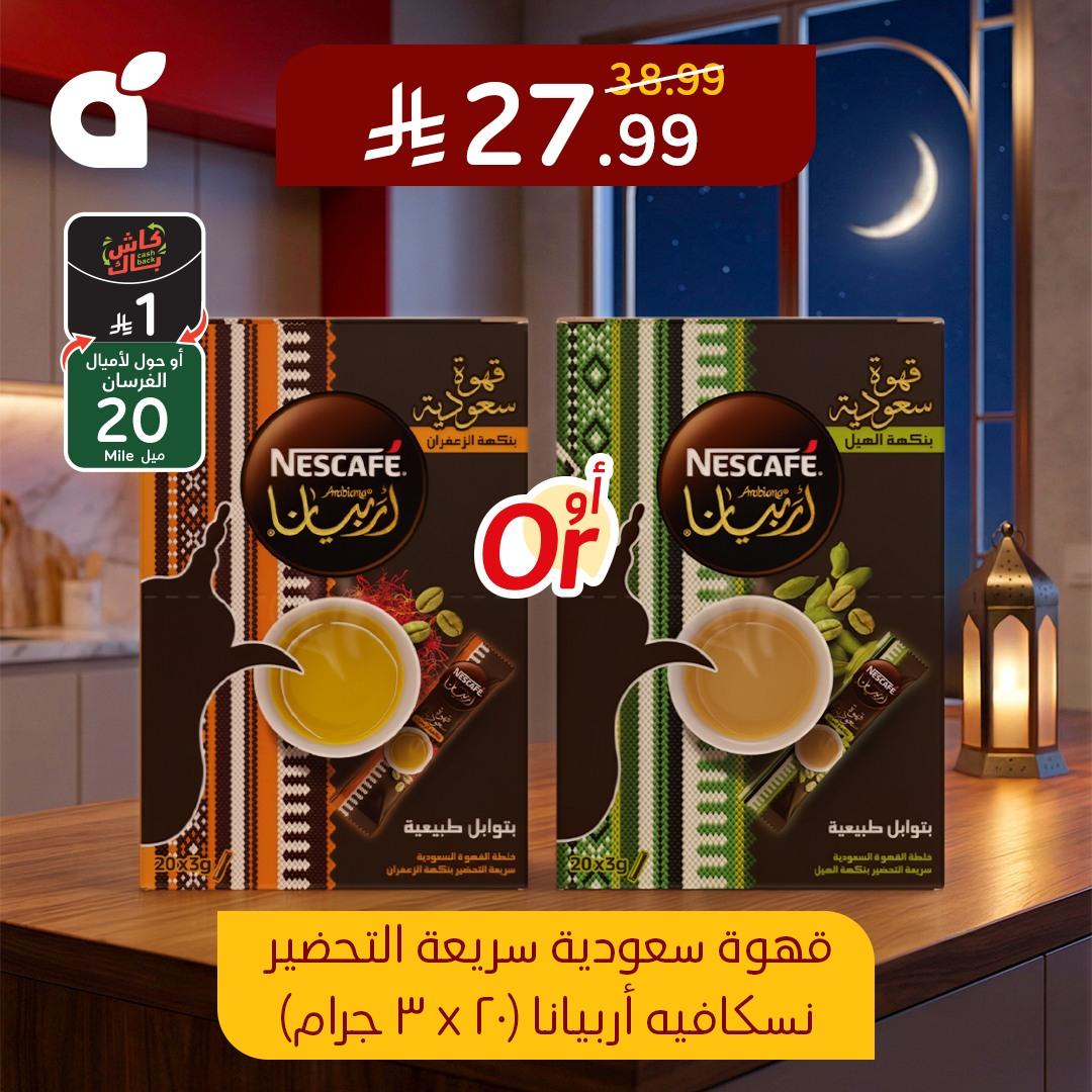 عروض بنده 25 فبراير - 3 مارس 2026 صفحة 3