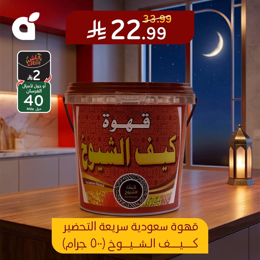 عروض بنده 25 فبراير - 3 مارس 2026 صفحة 4