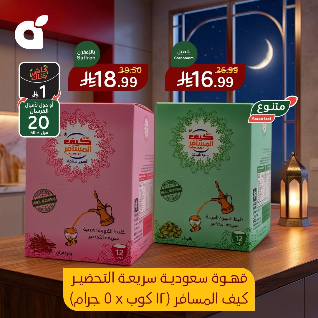 عروض بنده 25 فبراير - 3 مارس 2026 صفحة 5