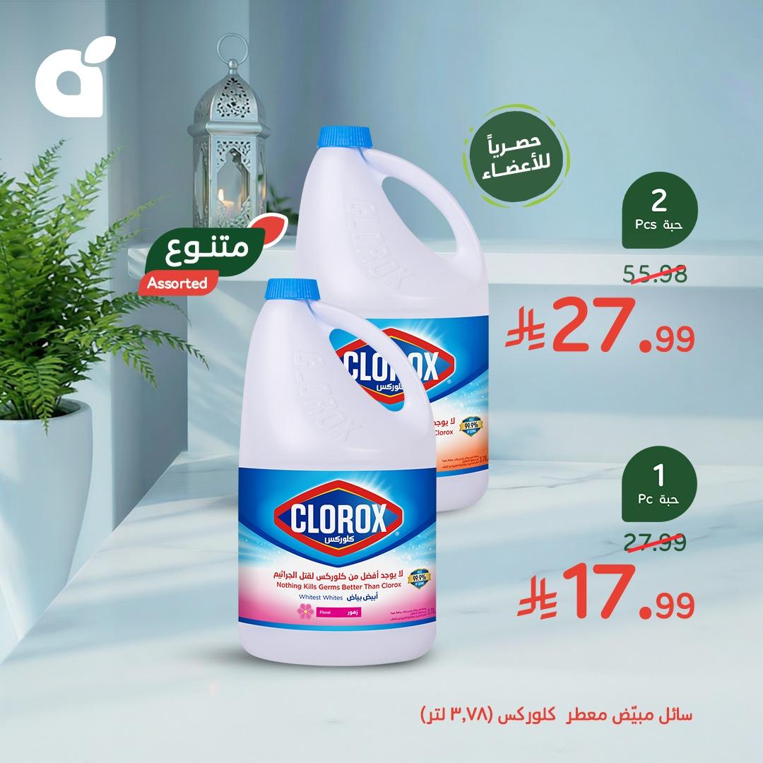 عروض بنده 25 فبراير - 3 مارس 2026 صفحة 2