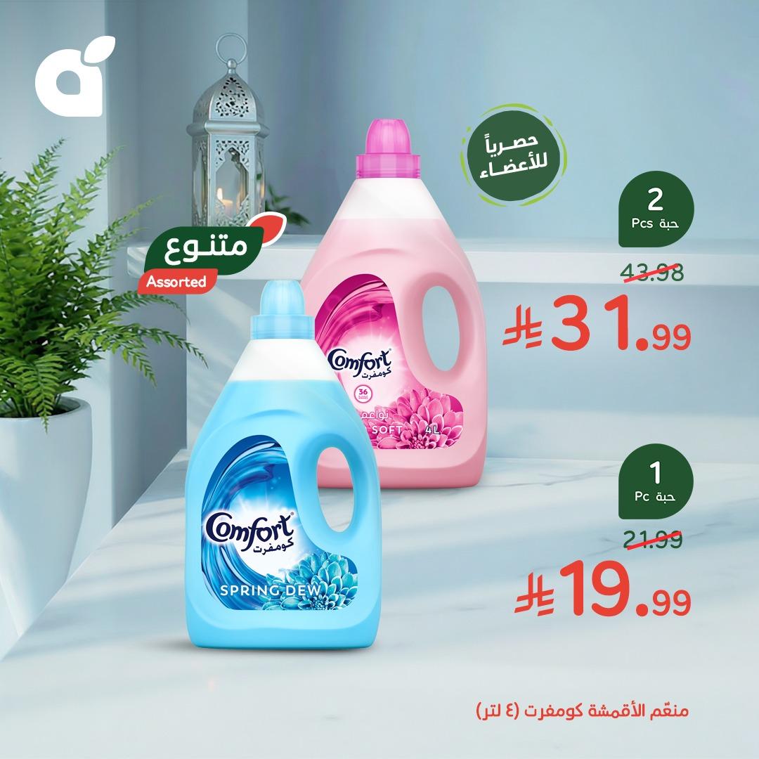 عروض بنده 25 فبراير - 3 مارس 2026 صفحة 3