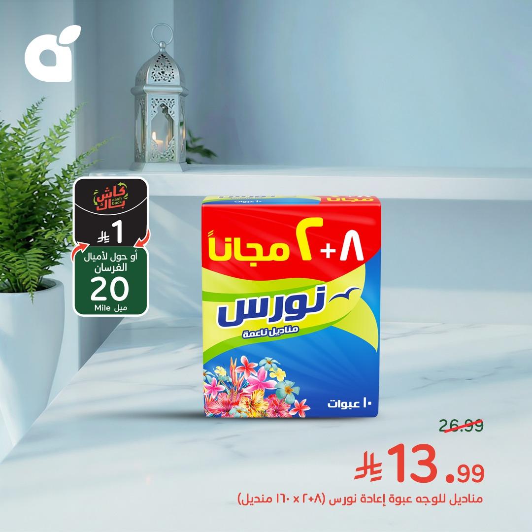 عروض بنده 25 فبراير - 3 مارس 2026 صفحة 6