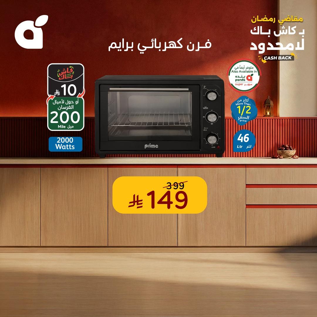 عروض بنده 25 فبراير - 3 مارس 2026 صفحة 4