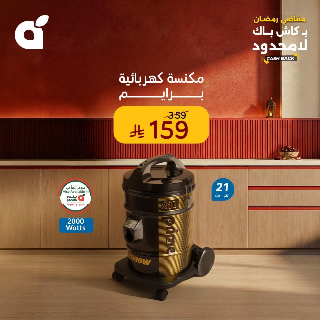 عروض بنده 25 فبراير - 3 مارس 2026 صفحة 5