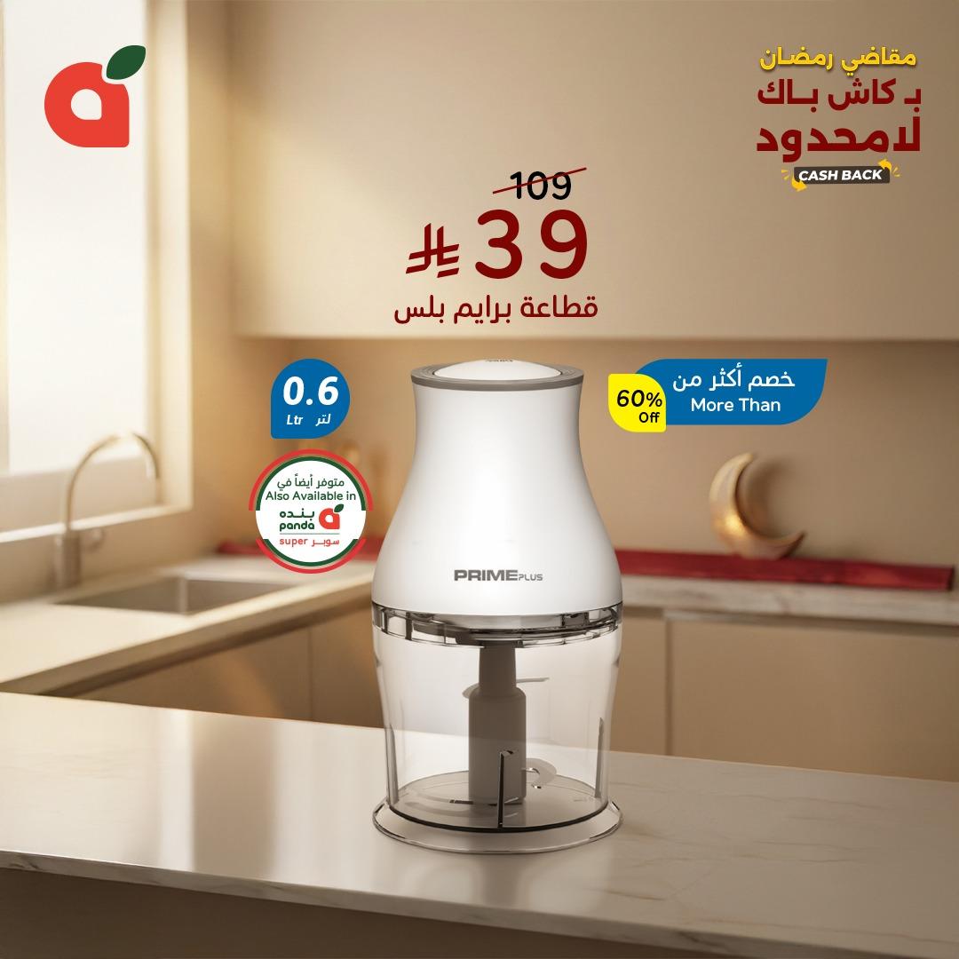 عروض بنده 25 فبراير - 3 مارس 2026 صفحة 2