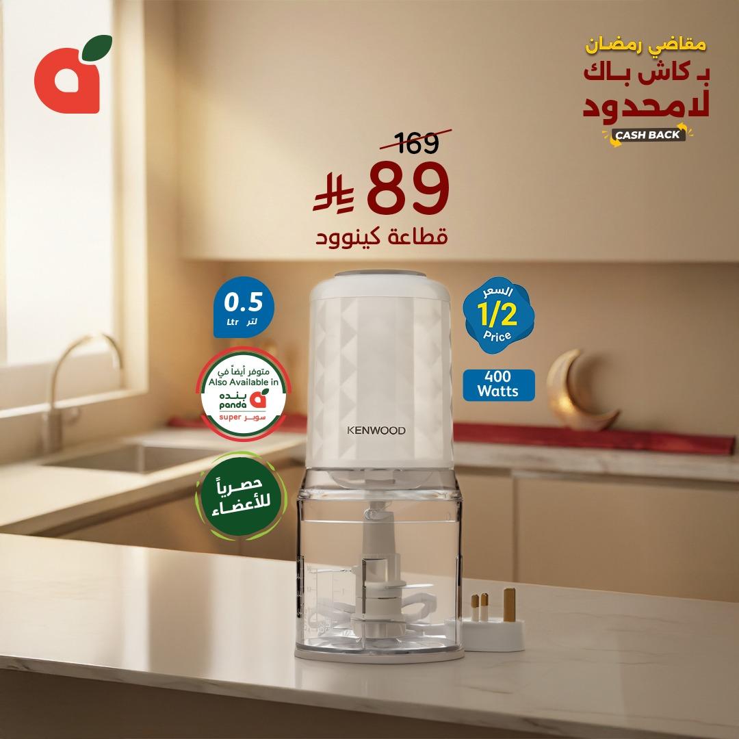 عروض بنده 25 فبراير - 3 مارس 2026 صفحة 3