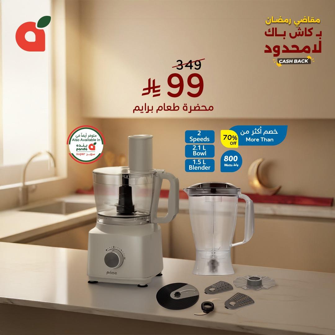 عروض بنده 25 فبراير - 3 مارس 2026 صفحة 4