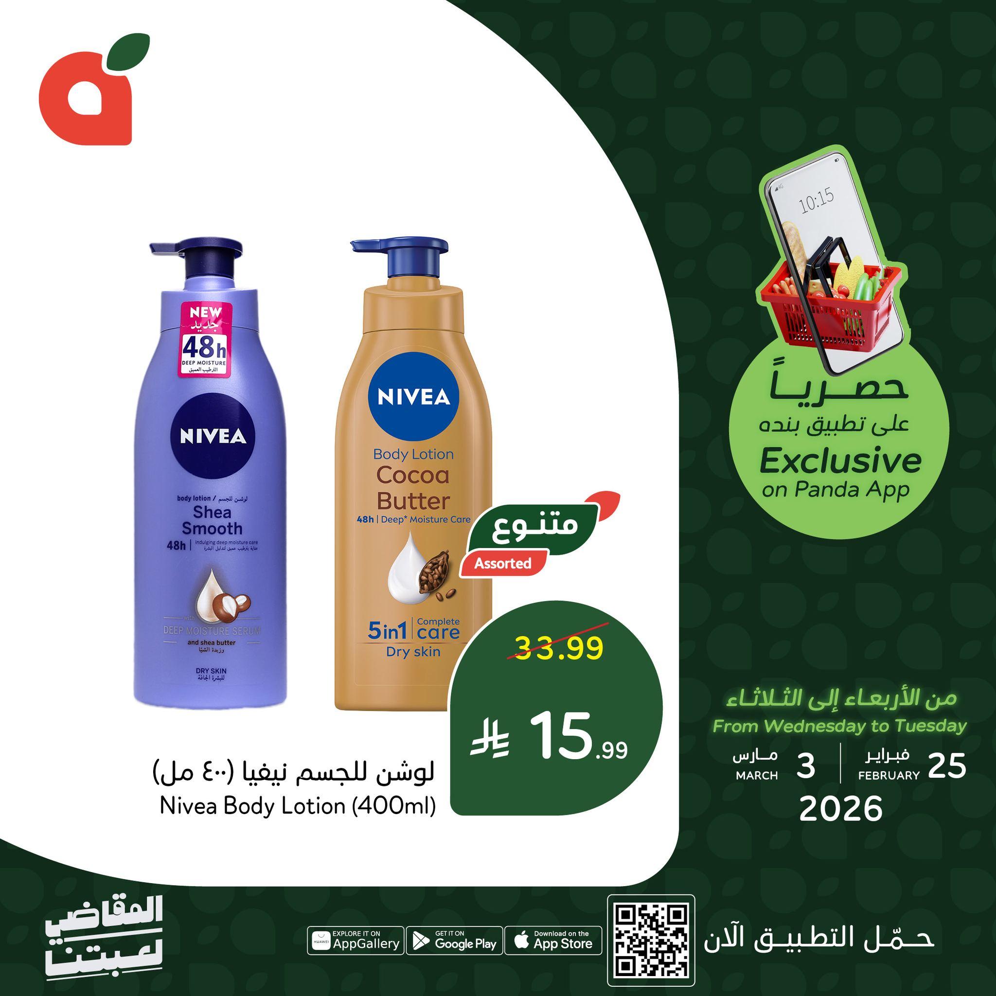 عروض بنده 25 فبراير - 3 مارس 2026 صفحة 2