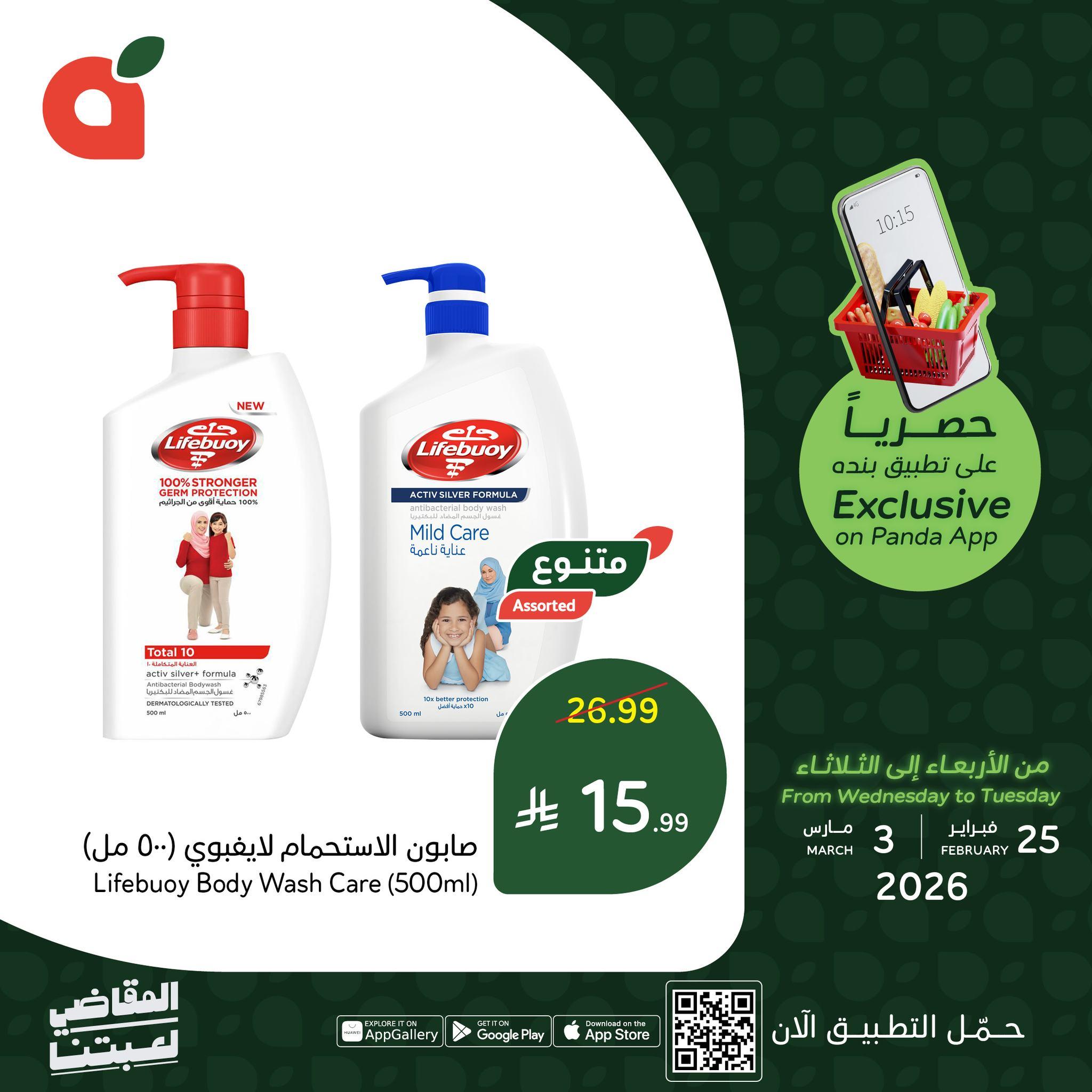 عروض بنده 25 فبراير - 3 مارس 2026 صفحة 3