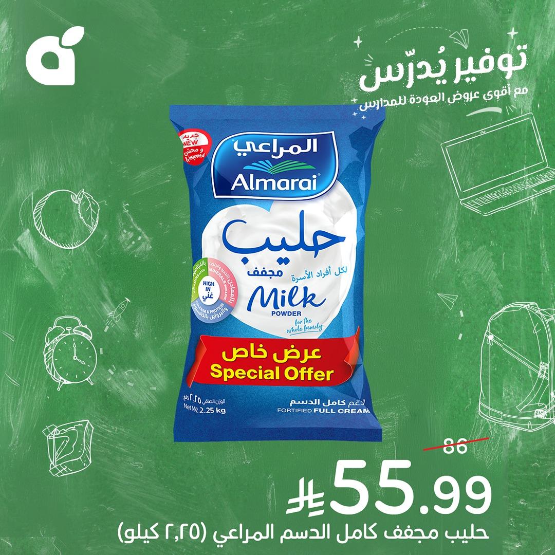 عروض بنده 25-31 مارس 2026 صفحة 2