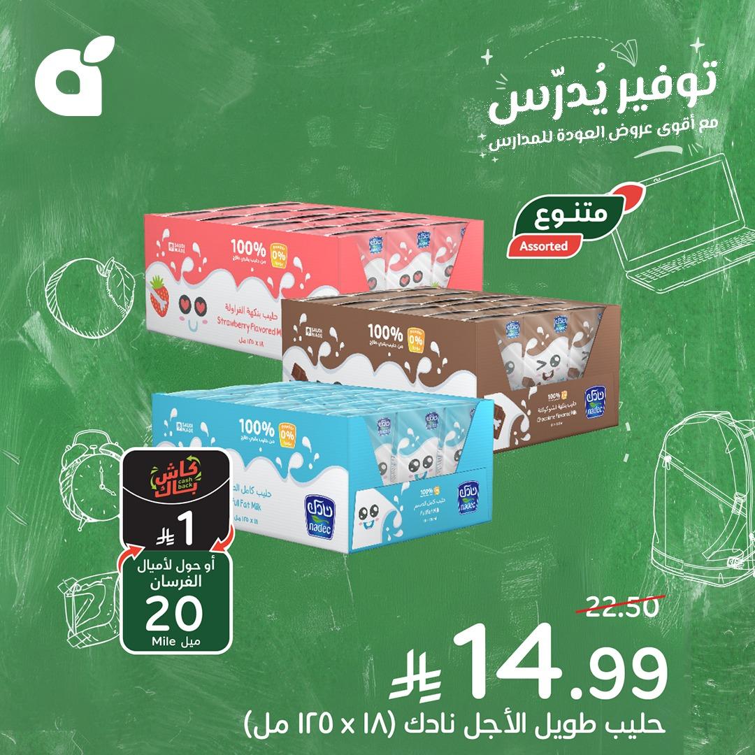 عروض بنده 25-31 مارس 2026 صفحة 3