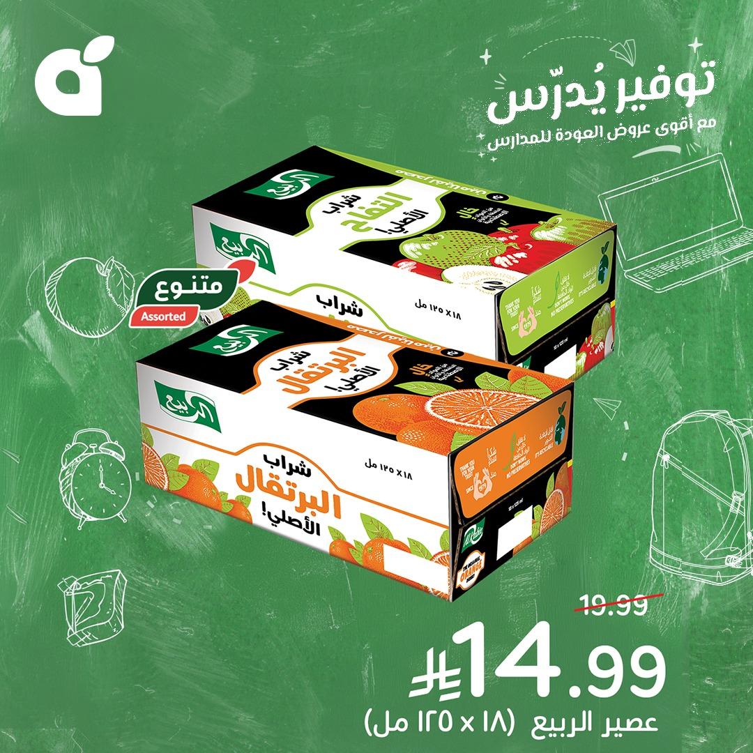 عروض بنده 25-31 مارس 2026 صفحة 5