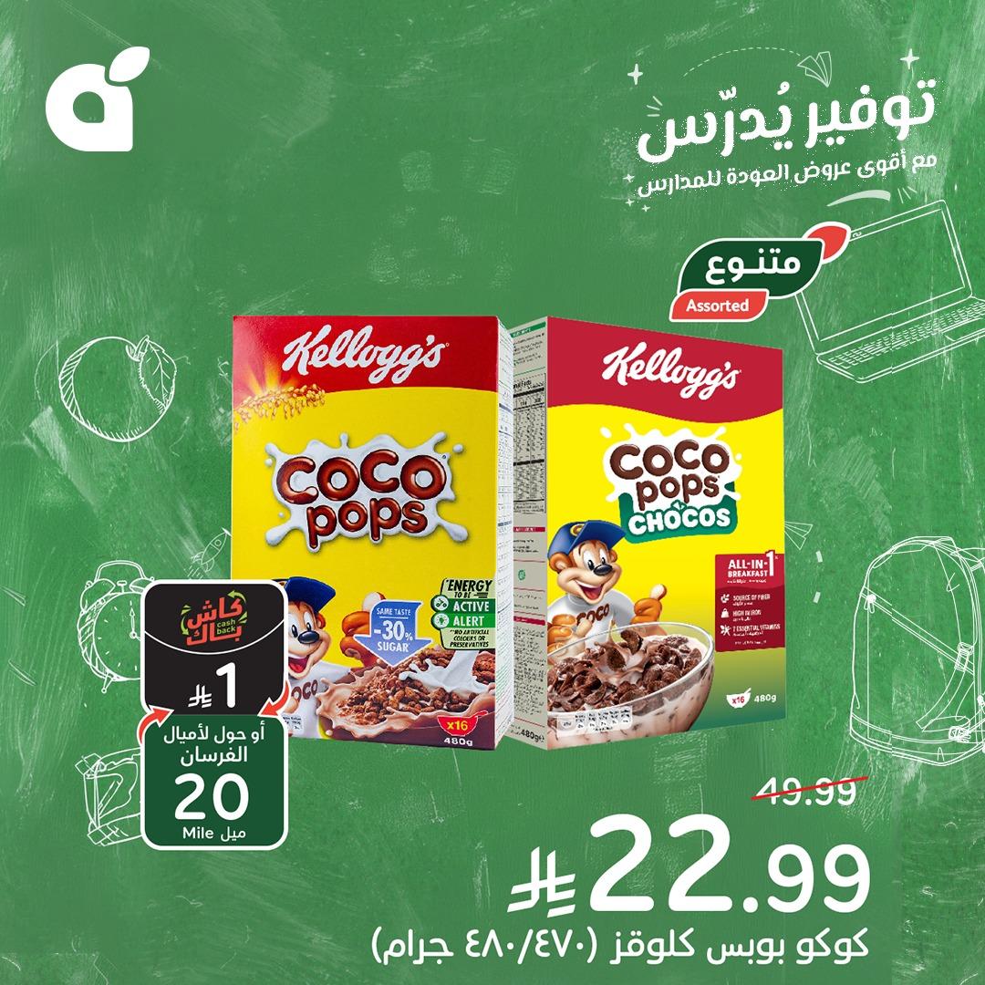 عروض بنده 25-31 مارس 2026 صفحة 6