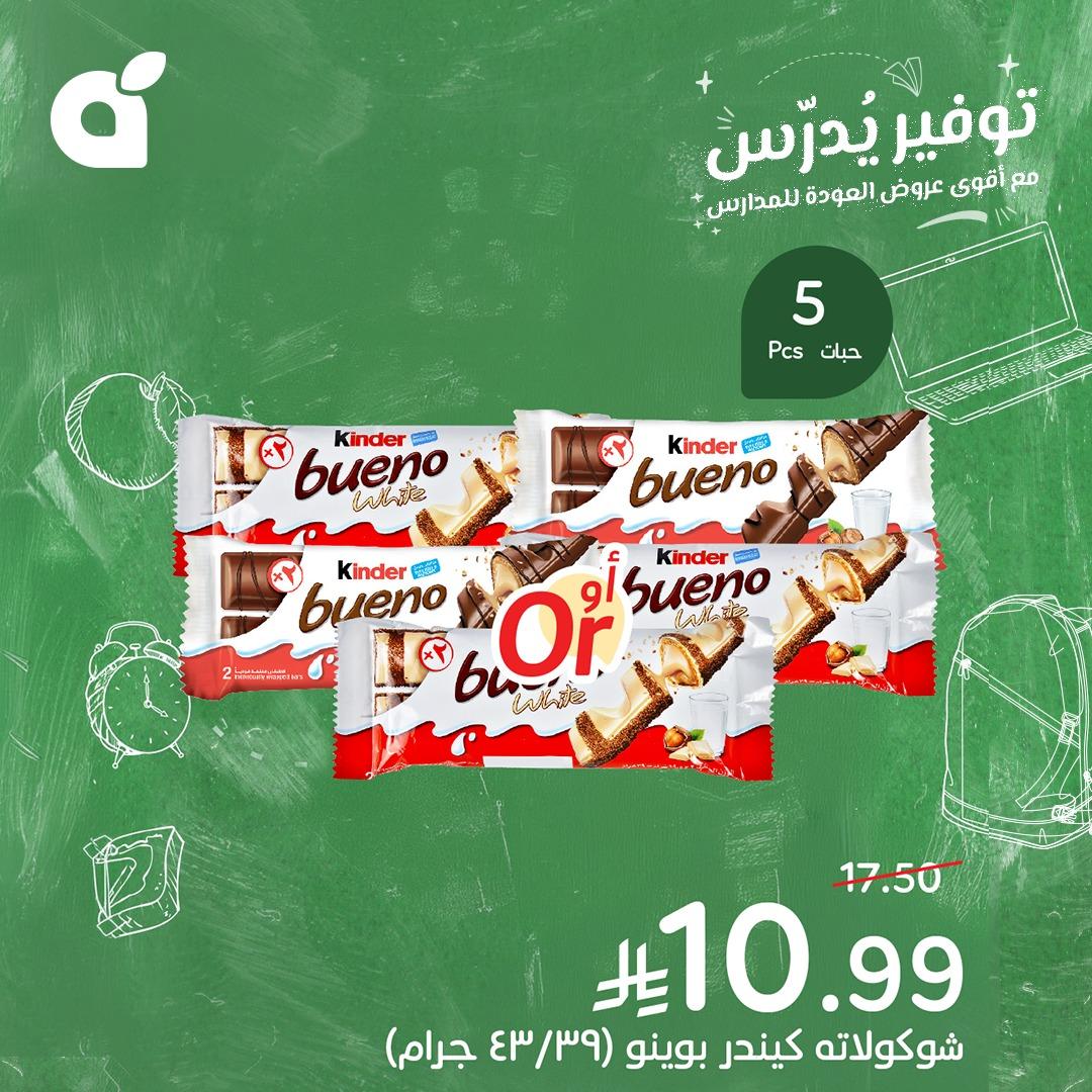 عروض بنده 25-31 مارس 2026 صفحة 7