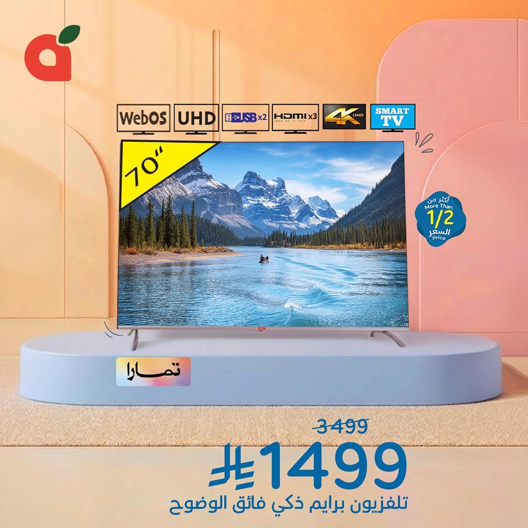 عروض بنده 25-31 مارس 2026 صفحة 3