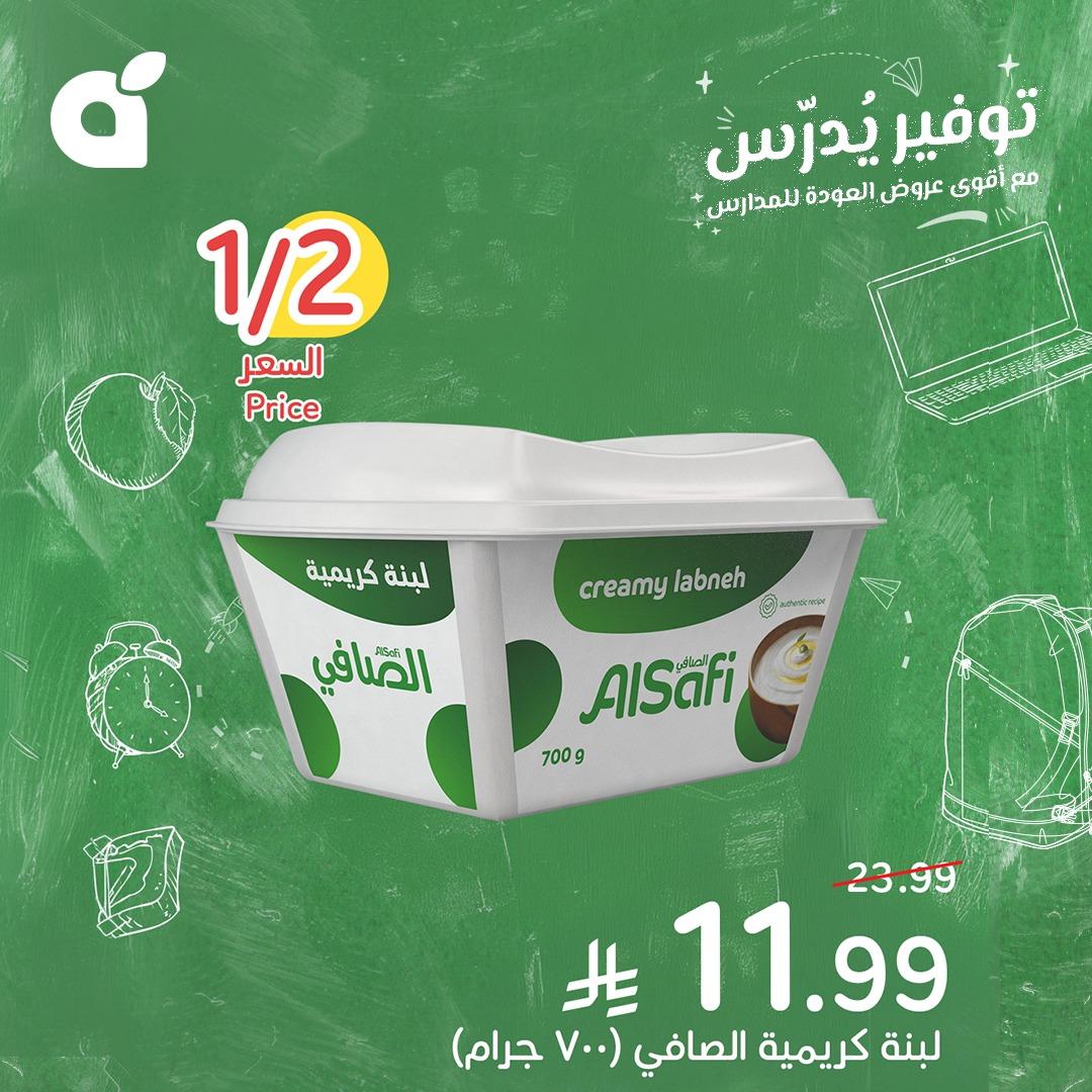 عروض بنده 25-31 مارس 2026 صفحة 2