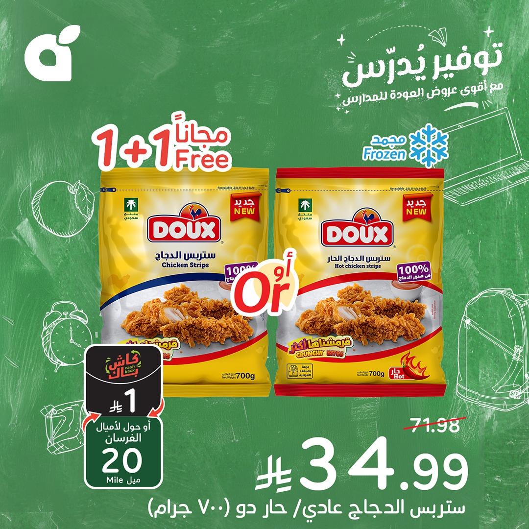 عروض بنده 25-31 مارس 2026 صفحة 3