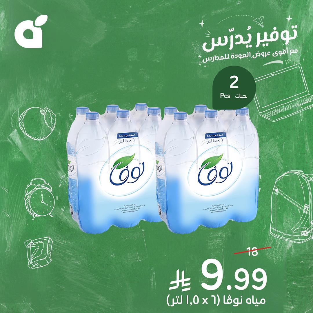 عروض بنده 25-31 مارس 2026 صفحة 4