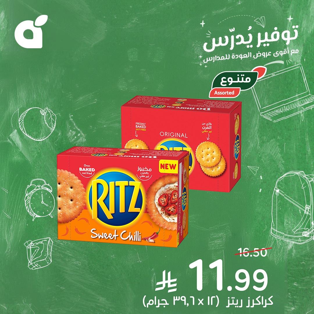 عروض بنده 25-31 مارس 2026 صفحة 5