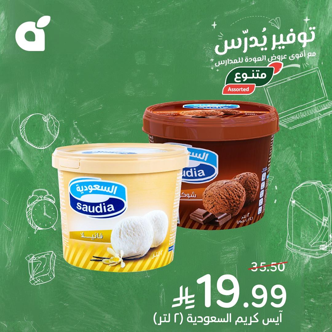 عروض بنده 25-31 مارس 2026 صفحة 7