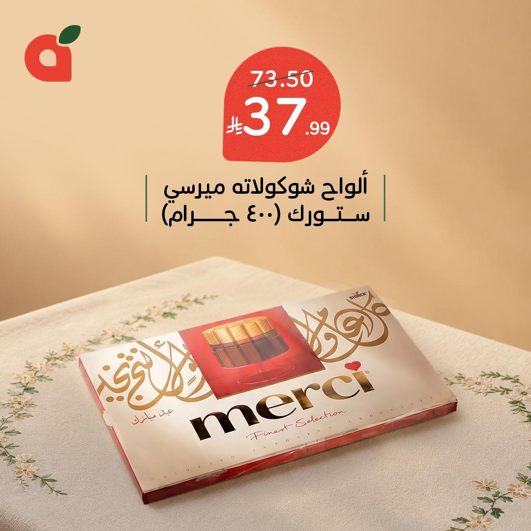 عروض بنده 27 مايو - 2 يونيو 2026 صفحة 5