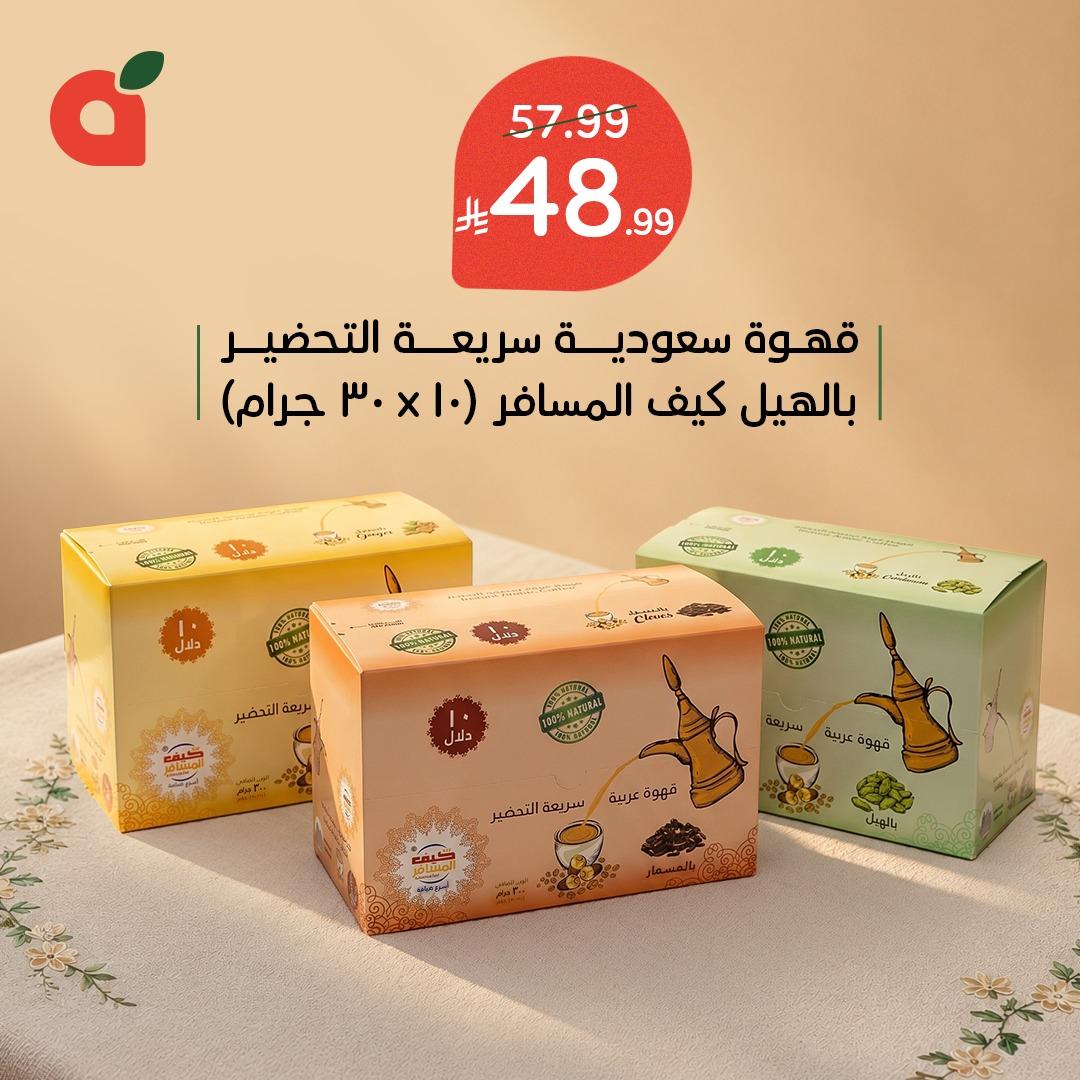 عروض بنده 27 مايو - 2 يونيو 2026 صفحة 7