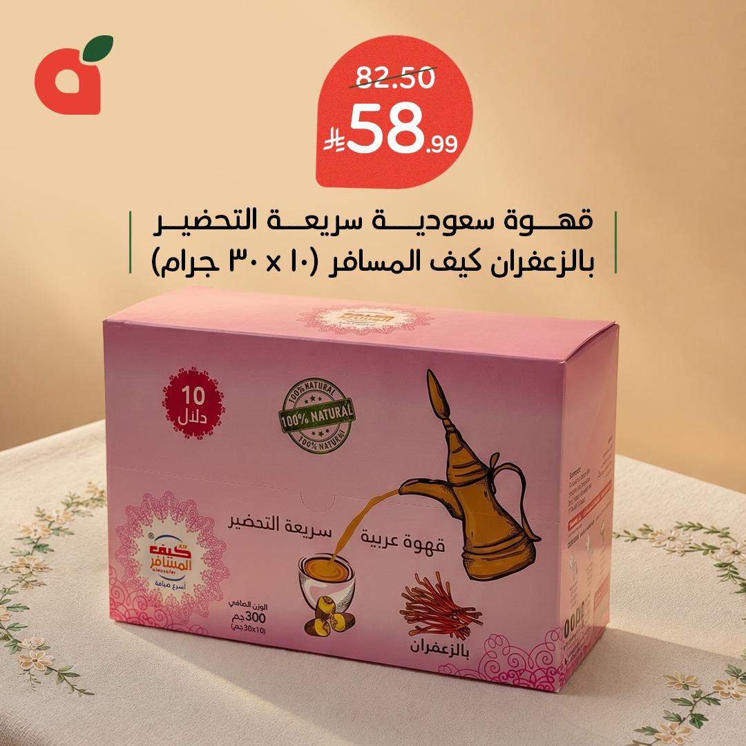 عروض بنده 27 مايو - 2 يونيو 2026 صفحة 8
