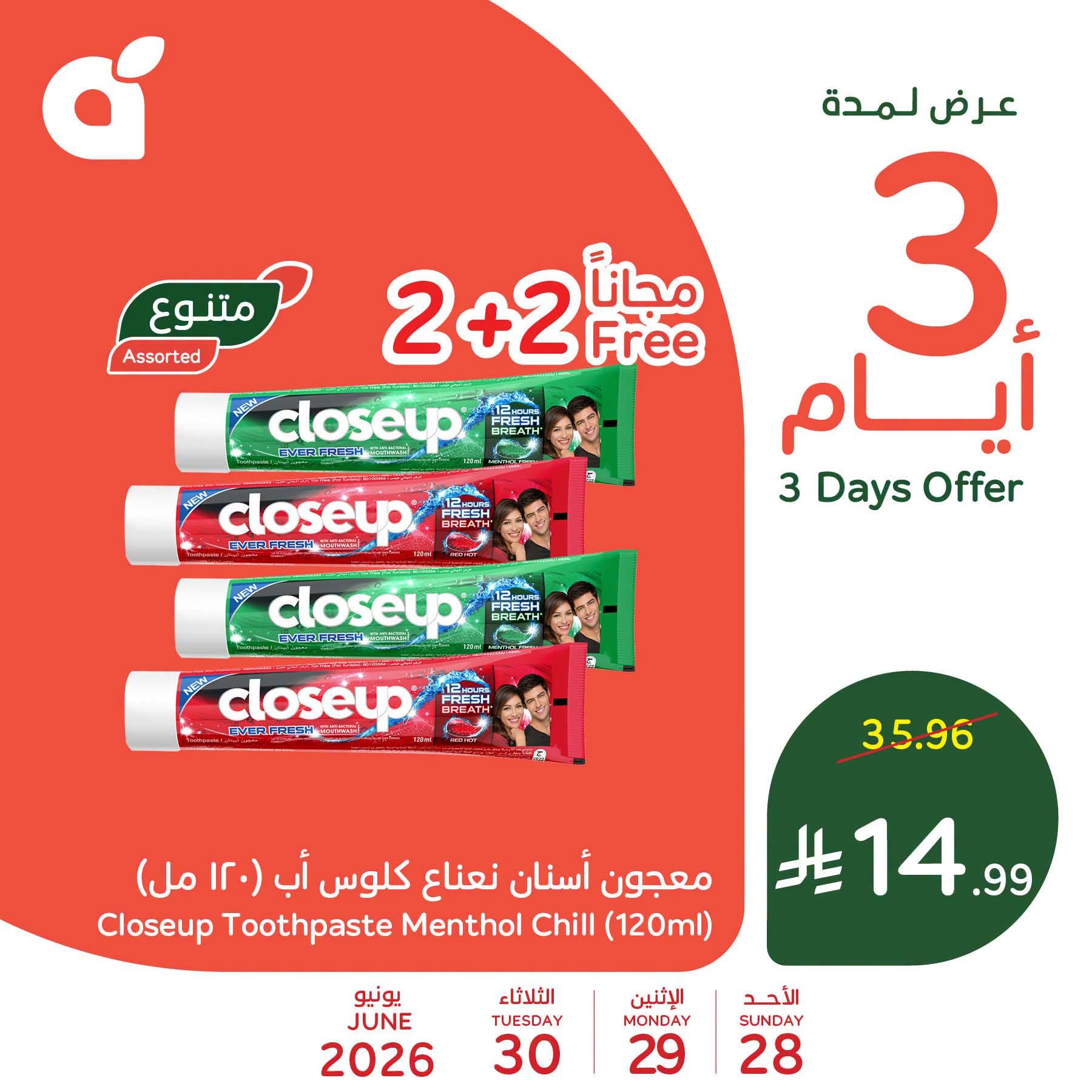عروض بنده 28-30 يونيو 2026 صفحة 4