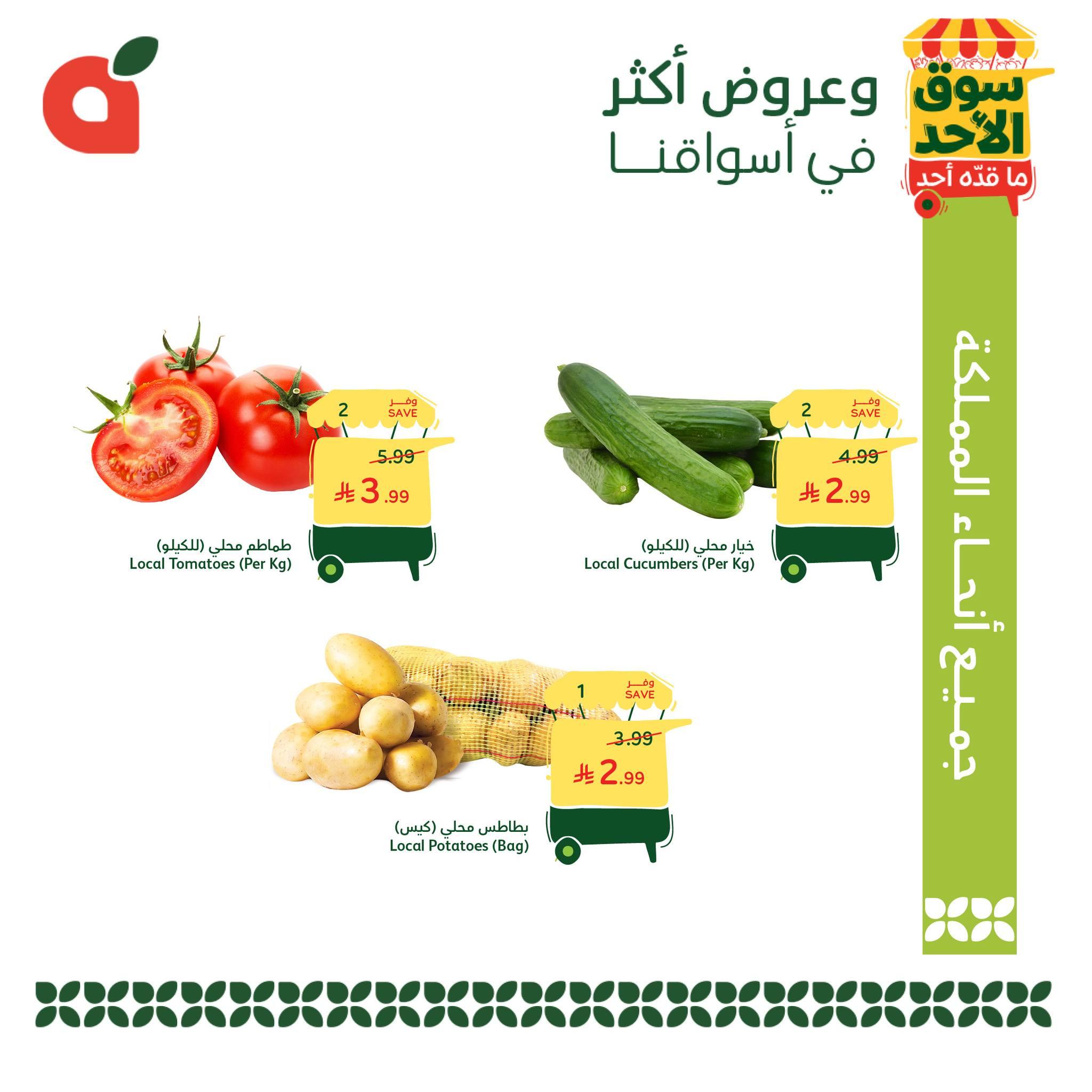 عروض بنده يوم الأحد 29 مارس 2026 صفحة 3