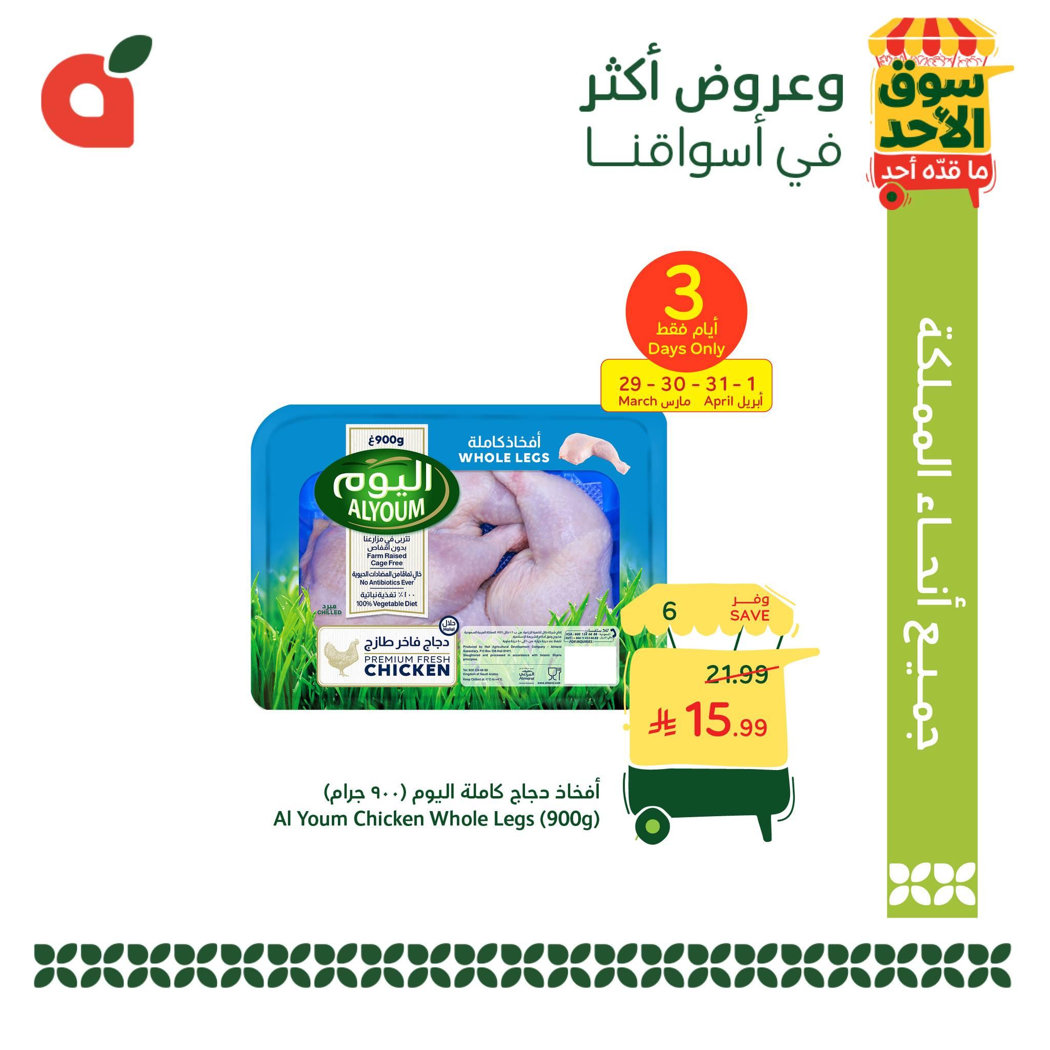 عروض بنده يوم الأحد 29 مارس 2026 صفحة 4