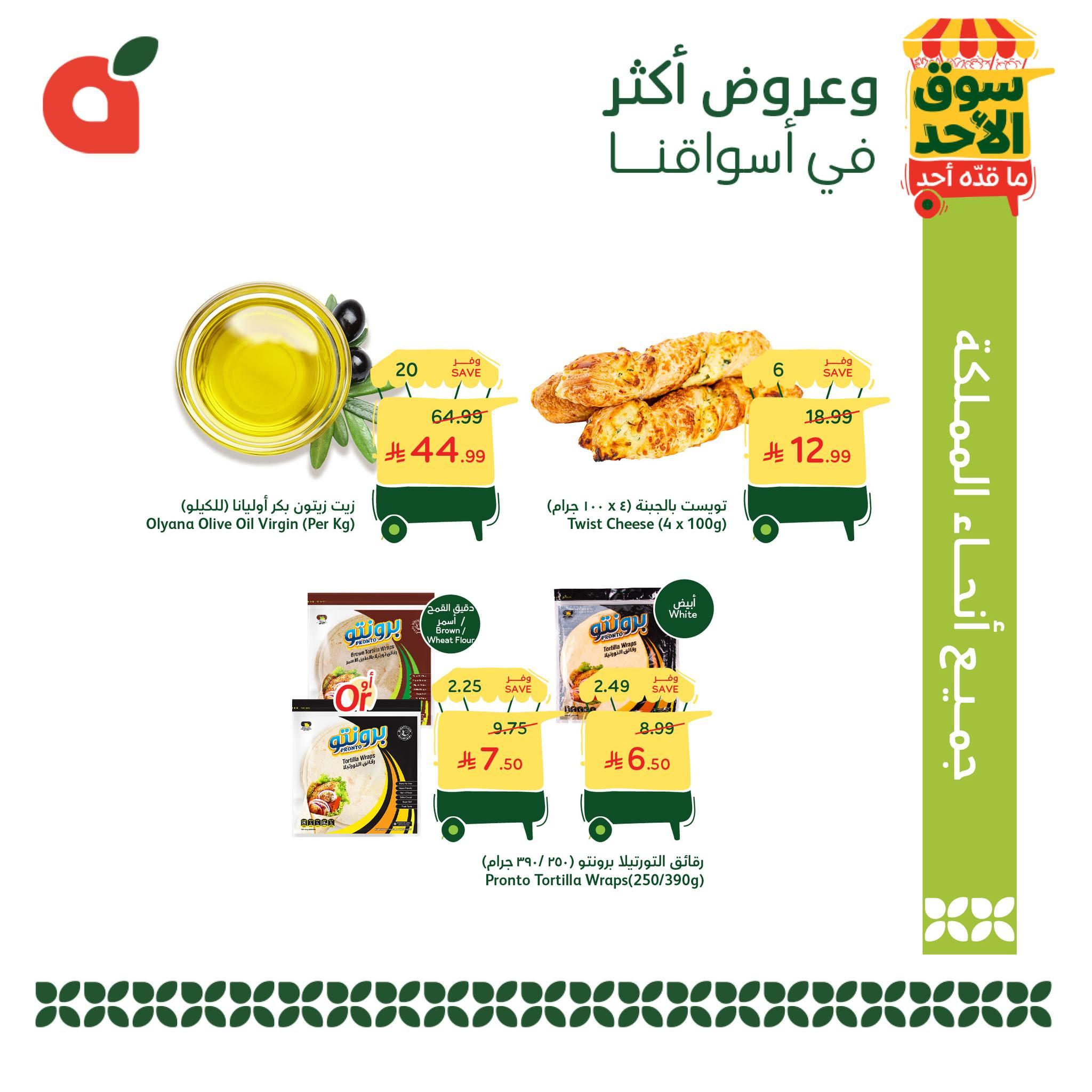 عروض بنده يوم الأحد 29 مارس 2026 صفحة 5