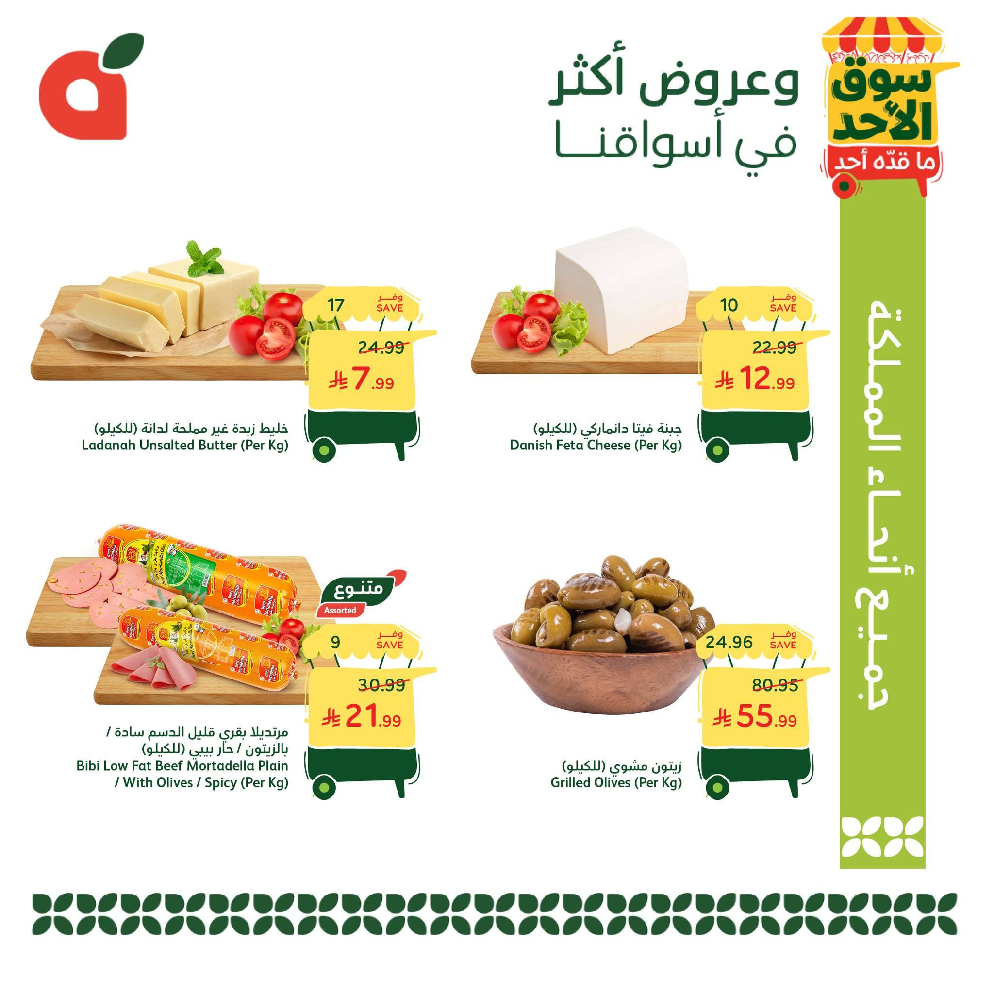 عروض بنده يوم الأحد 29 مارس 2026 صفحة 6