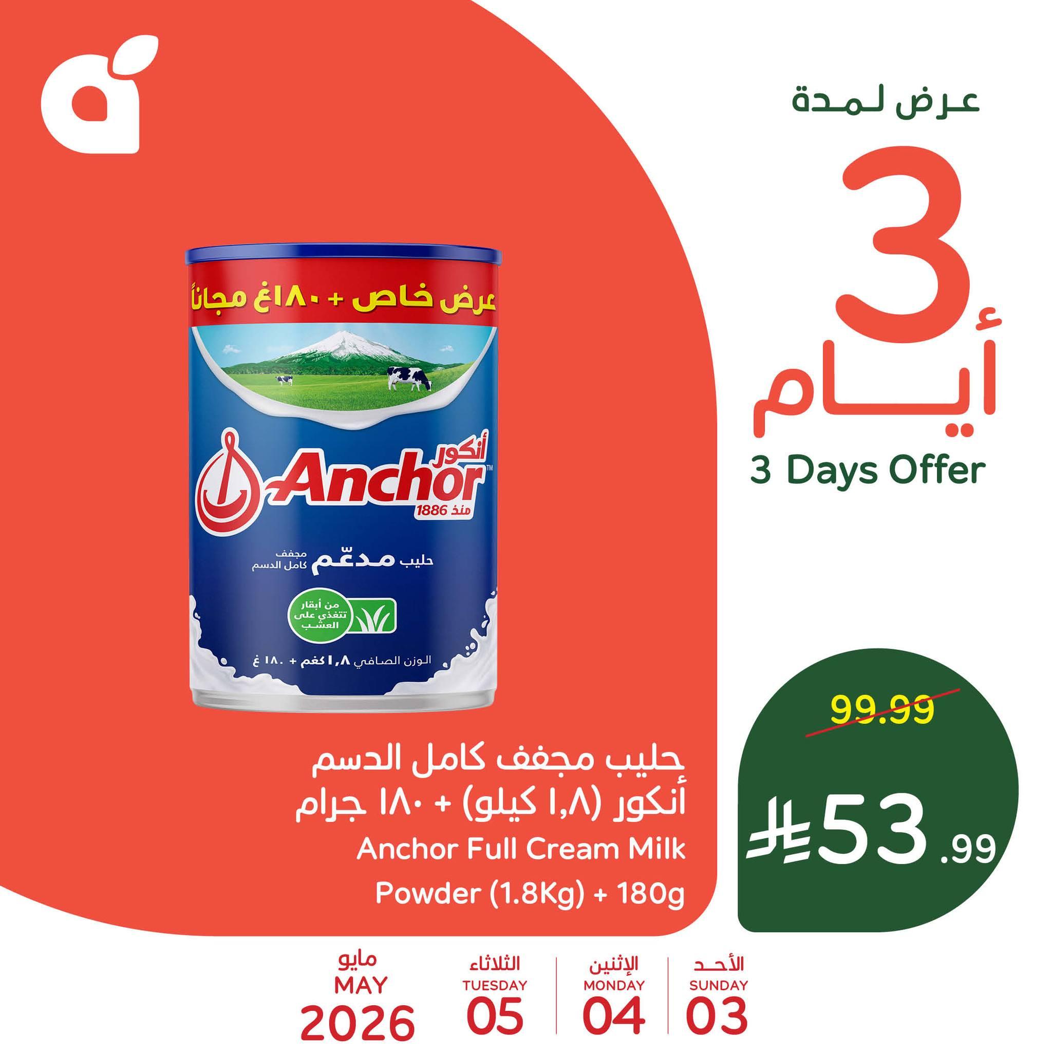عروض بنده 3-5 مايو 2026 صفحة 4