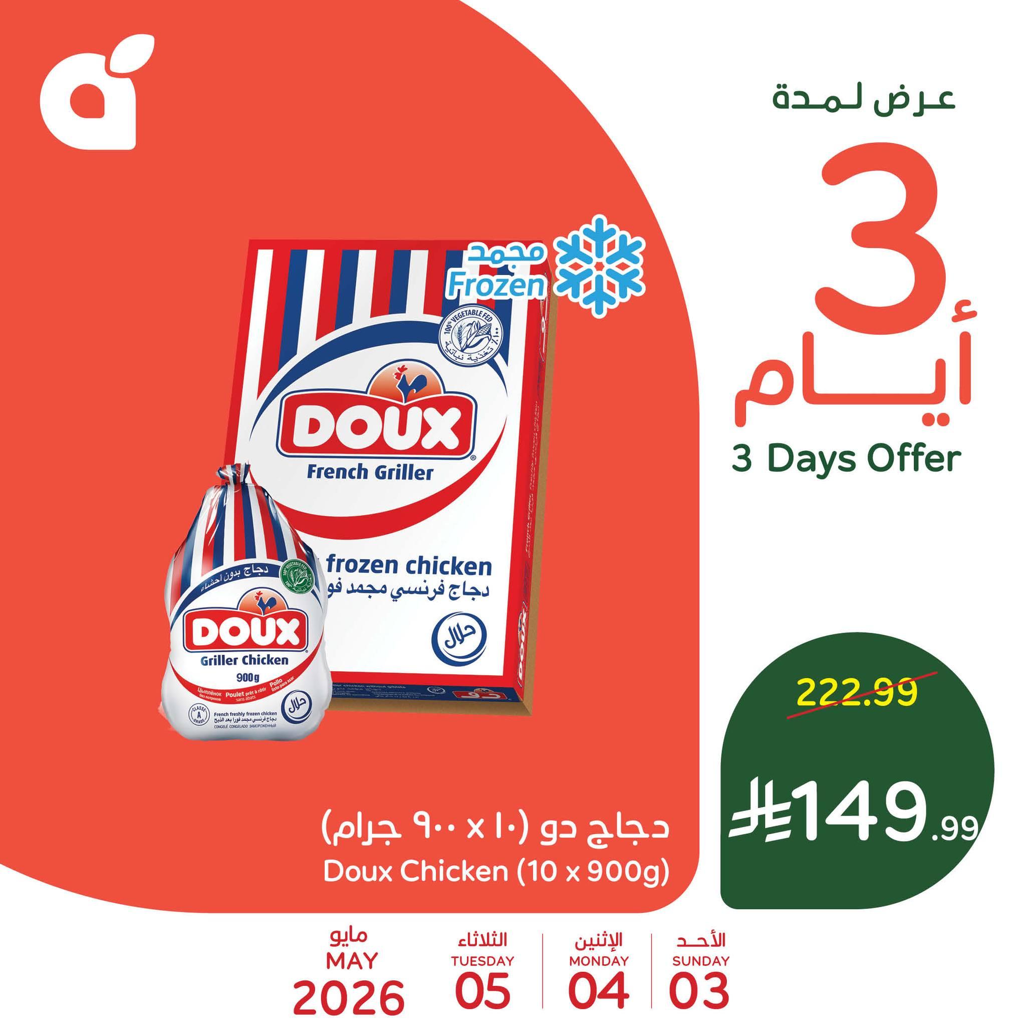 عروض بنده 3-5 مايو 2026 صفحة 5