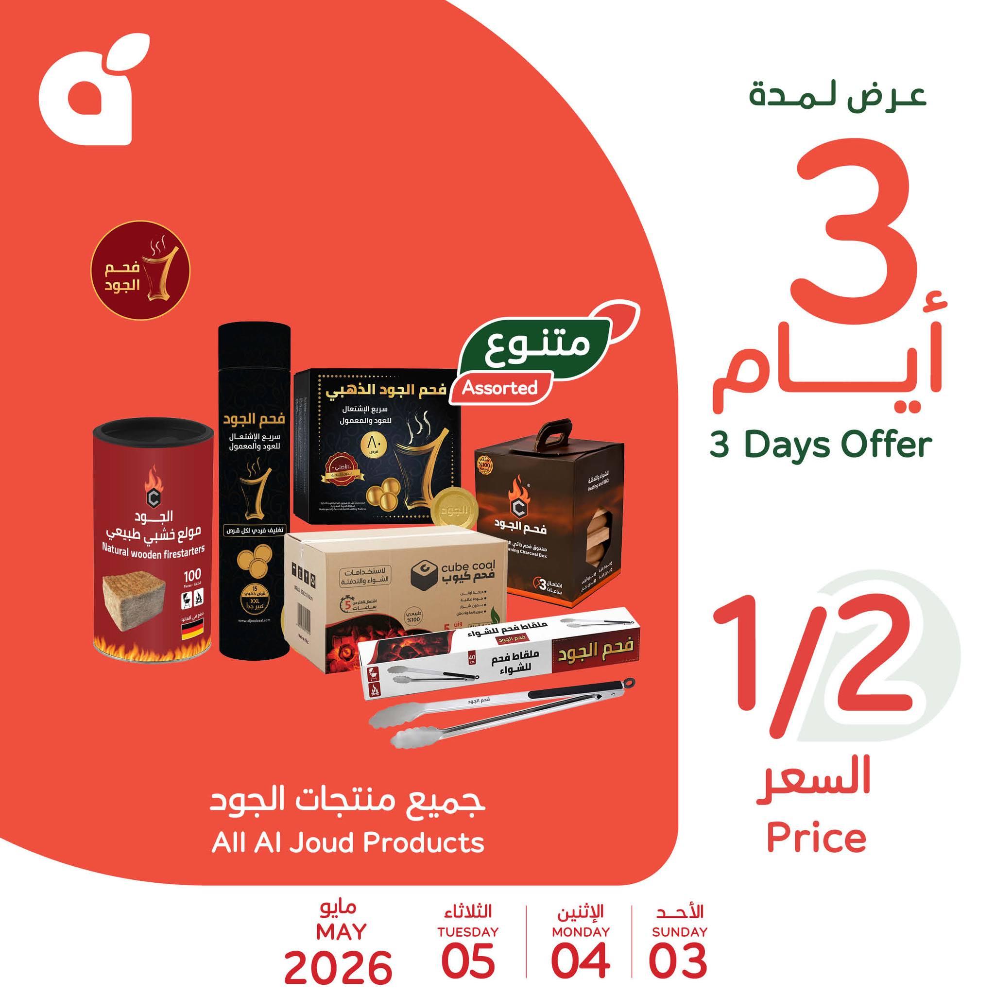 عروض بنده 3-5 مايو 2026 صفحة 6