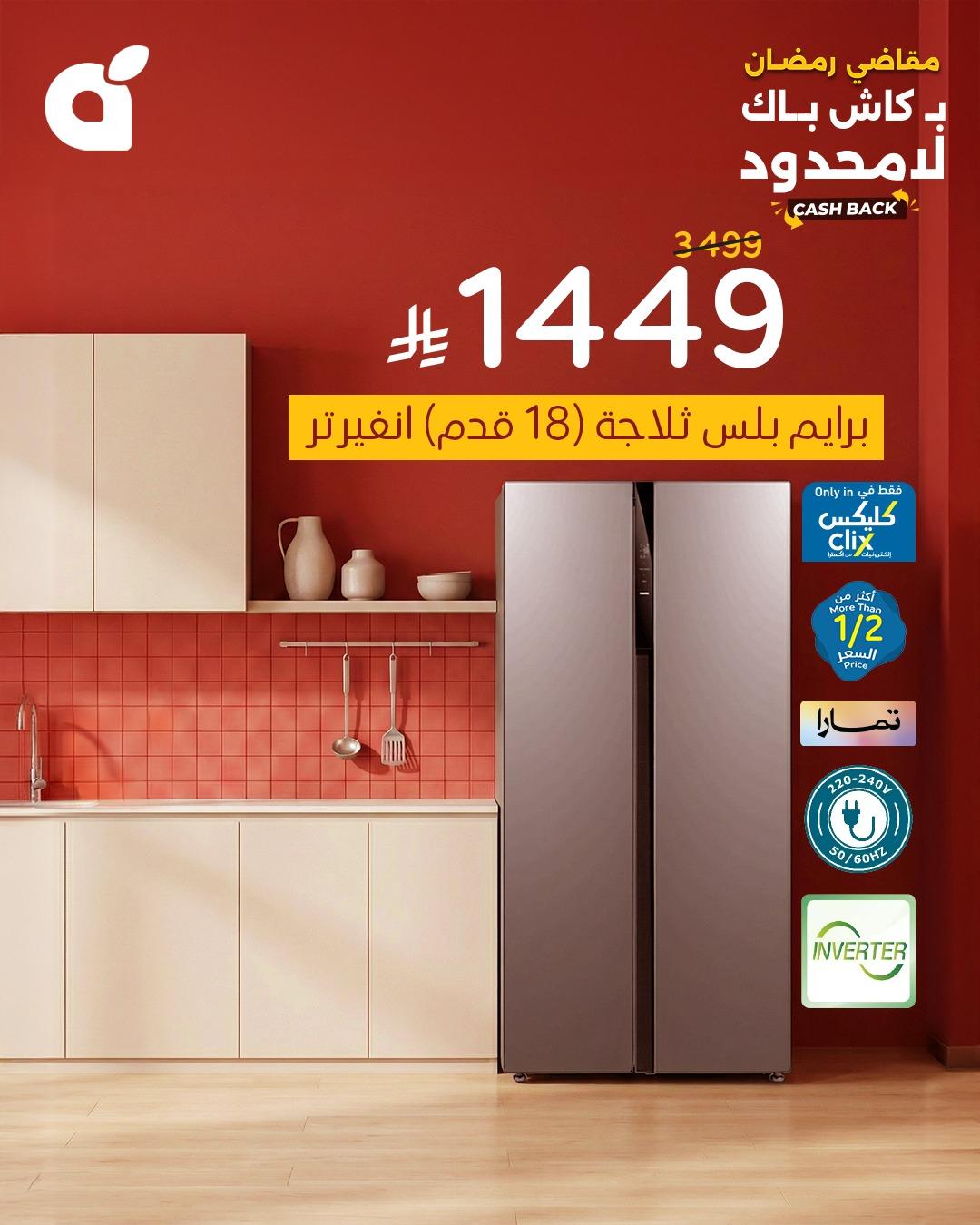 عروض بنده 4-10 فبراير 2026 صفحة 3