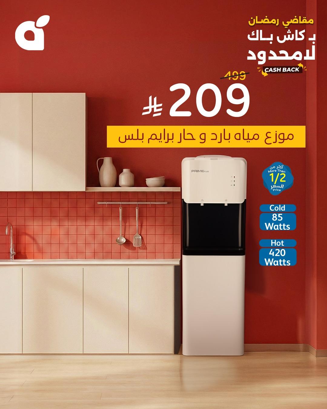 عروض بنده 4-10 فبراير 2026 صفحة 7