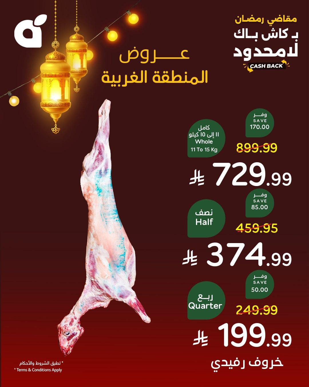 عروض بنده 4-10 فبراير 2026 صفحة 8