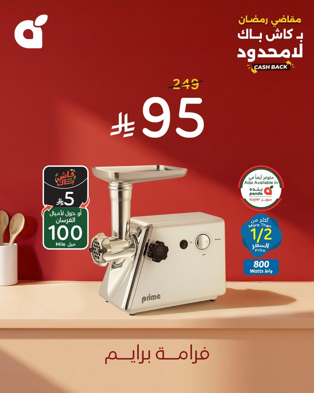 عروض بنده 4-10 فبراير 2026 صفحة 9