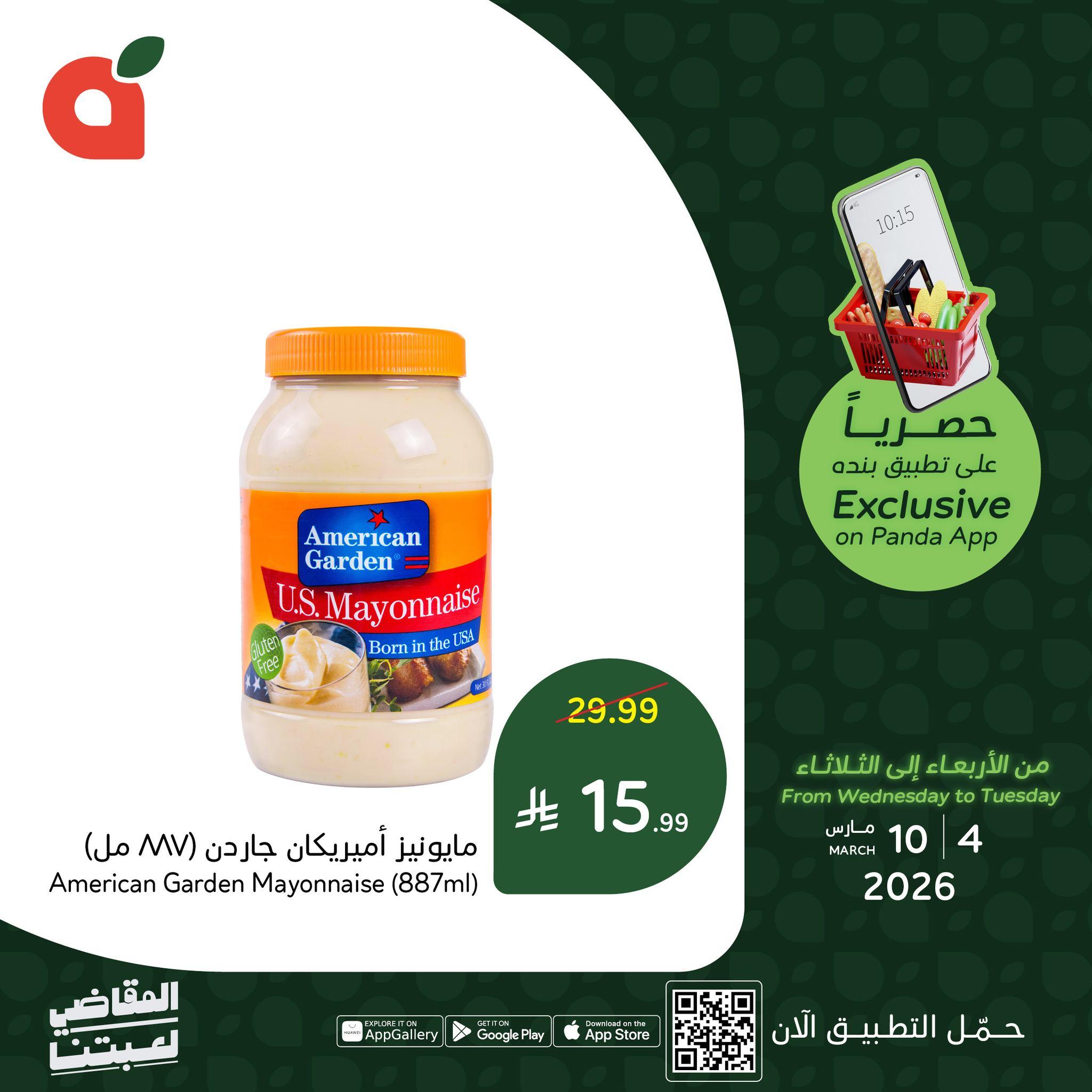 عروض بنده 4-10 مارس 2026 صفحة 6