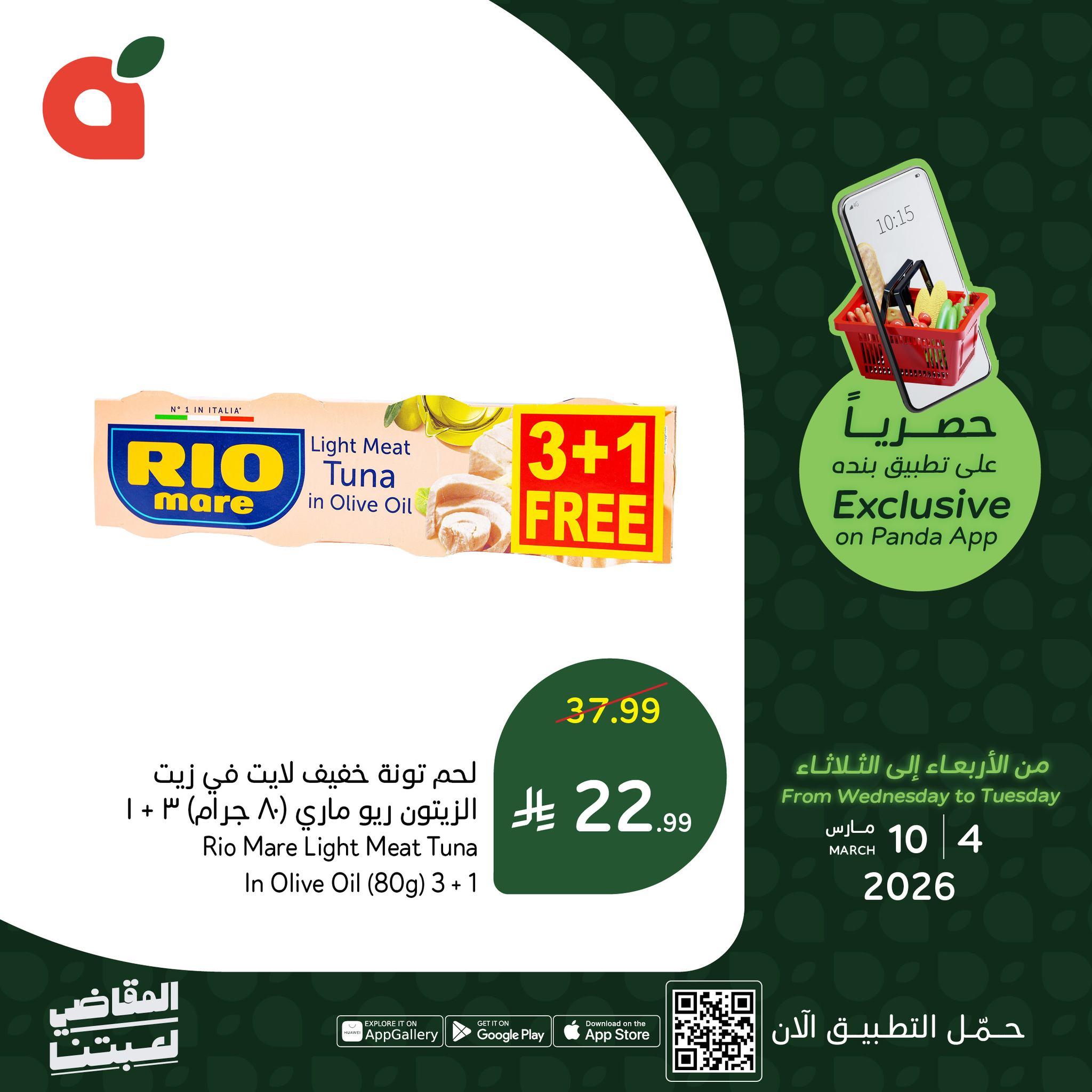 عروض بنده 4-10 مارس 2026 صفحة 7