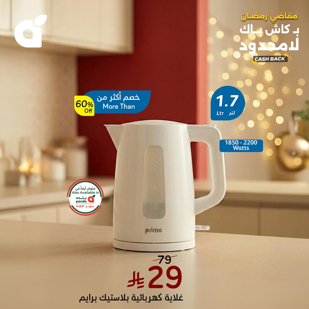 عروض بنده 4-10 مارس 2026 صفحة 2